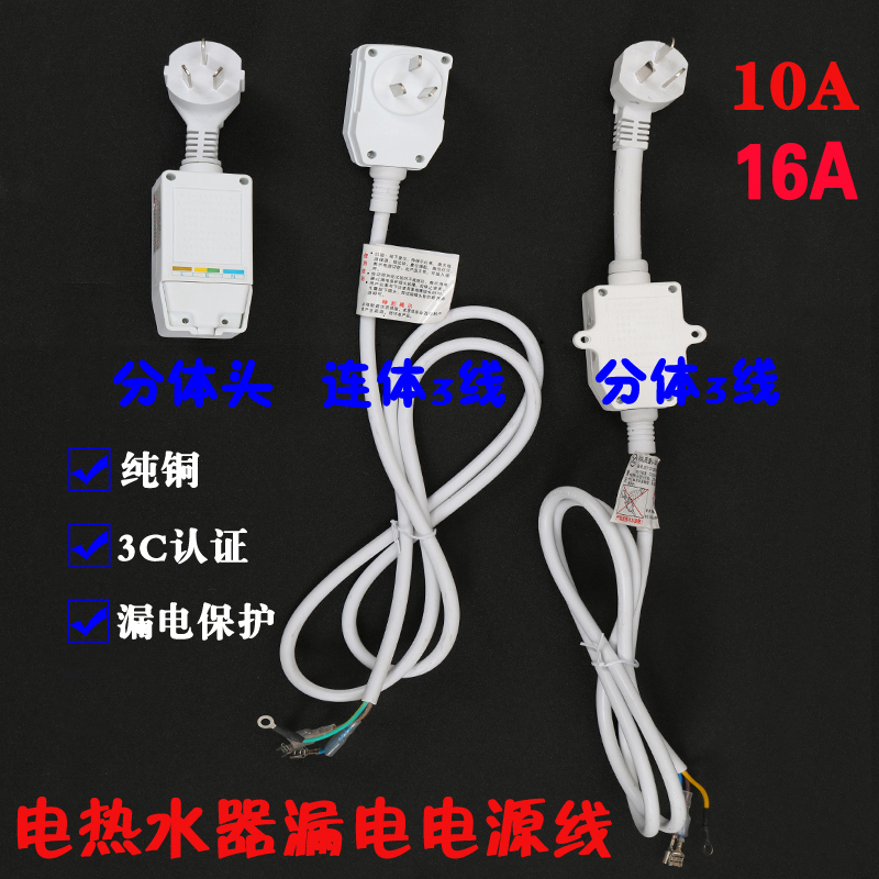 Electric water heater leakage protection plug with power line circuit breaker 10A 16A socket leakage switch