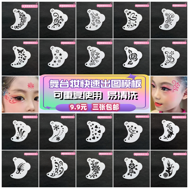 【Children's Stage Makeup Template】Ancient-Style Flower Pattern Hollow Print Template for Eyebrows, Eye Corners, and Face, Street Dance Makeup