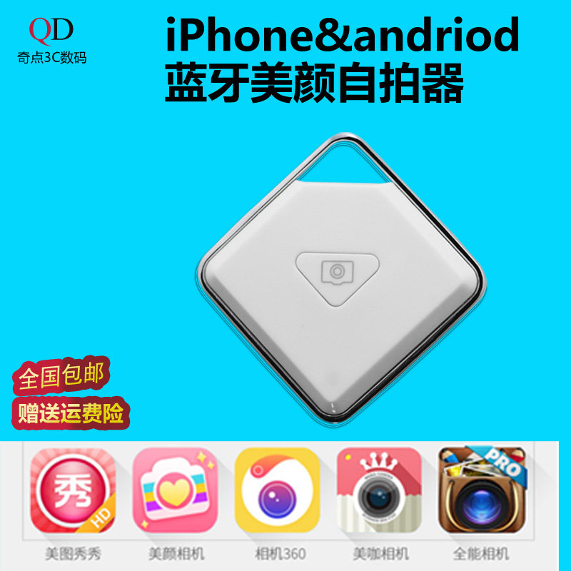 Wireless shutter self-timer focus Android universal new mobile app beauty photo Bluetooth remote control