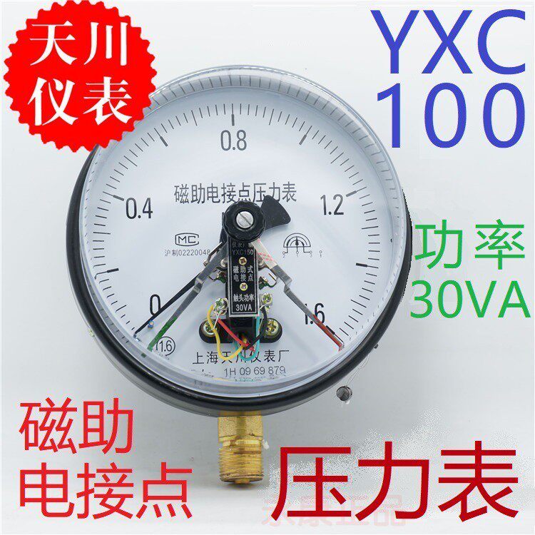 Shanghai Tianchuan instrument YXC-100 magnetic-assisted electric contact pressure gauge electrode contact power 30VA upper and lower limits