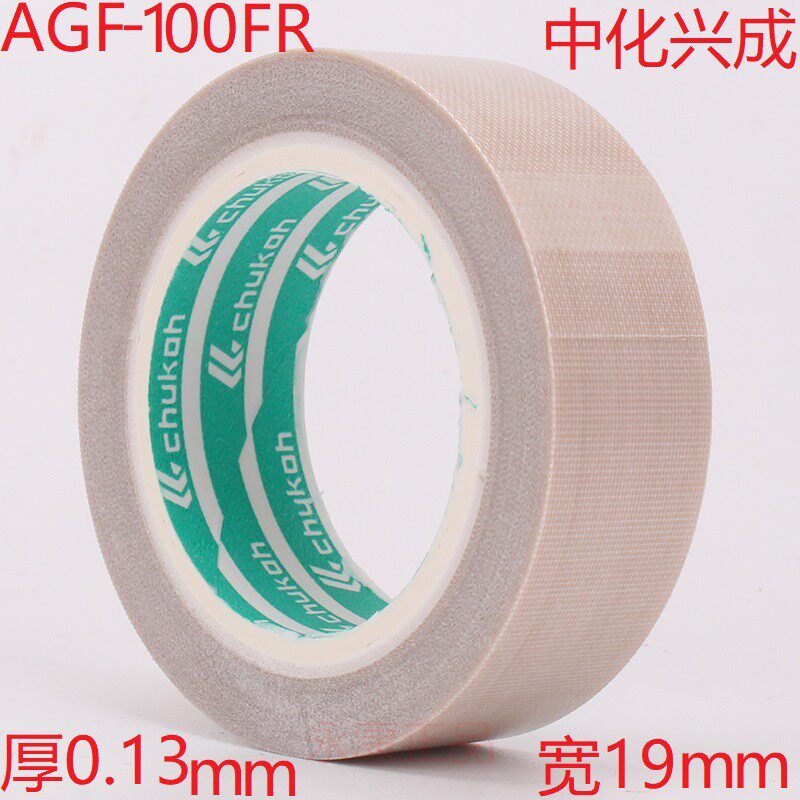 ZTE formation AGF-100FR Teflon rubberized fabric Teflon with rubber sealing machine 13 high temperature resistant adhesive tape 19mm