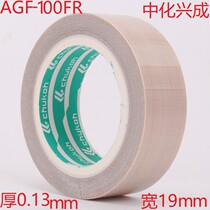 ZTE chemical into AGF-100FR Teflon tape Teflon tape sealing machine 13 high temperature resistant tape 19mm