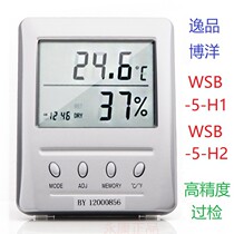 Yipin Boyang WSB-5-H1 Metering Grade Thermometer H2 Through Metering Detection Electronic Temperature and Humidity Meter Overcheck
