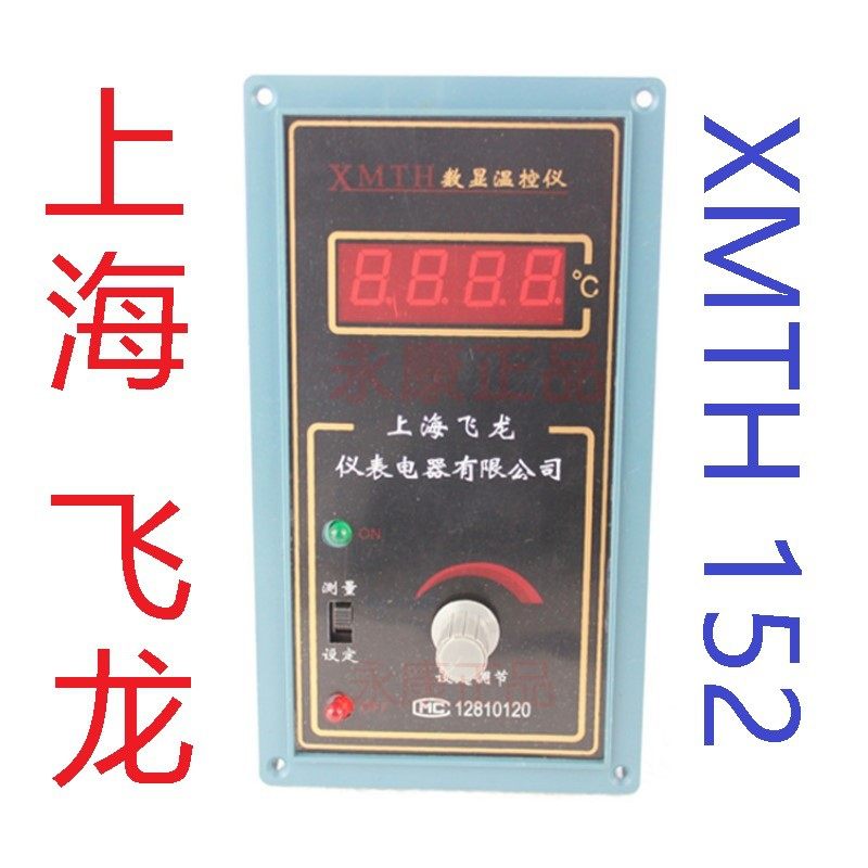 Factory direct sales XMTH-152 Shanghai Feilong instrument digital display instrument temperature controller PT100 0-400°C
