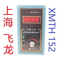  Factory direct sales XMTH-152 Shanghai Feilong instrument digital display instrument temperature controller PT100 0-400°C