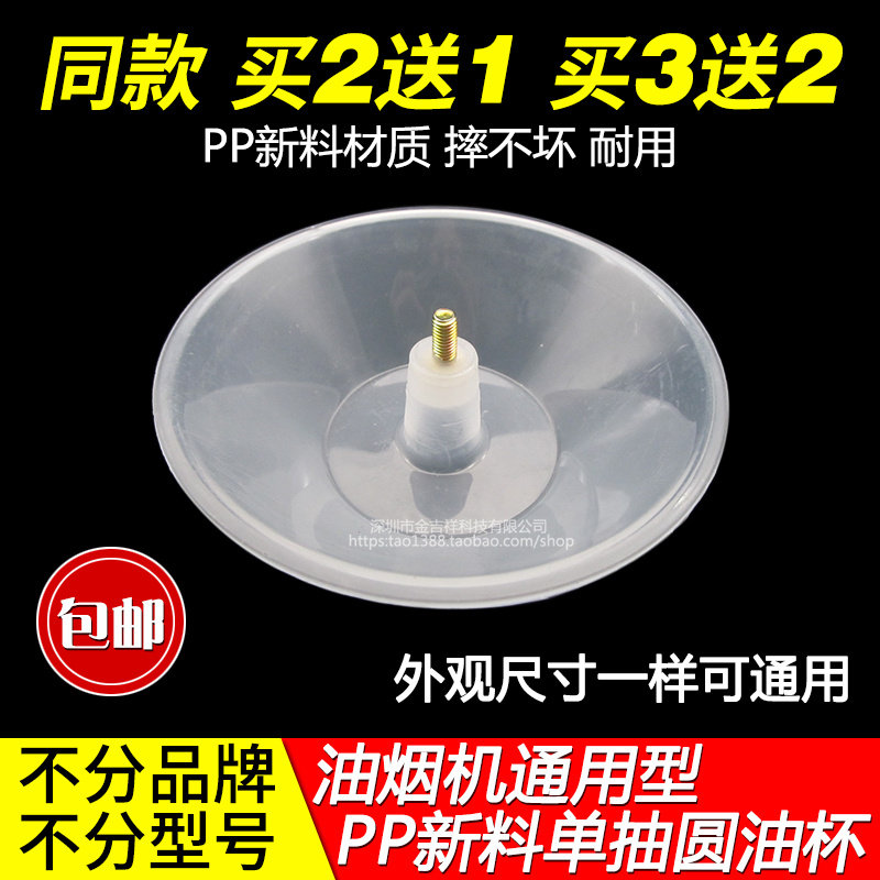 抽油烟机油盒通用老款接油杯加厚耐摔塑料单抽圆形油杯油烟机配件