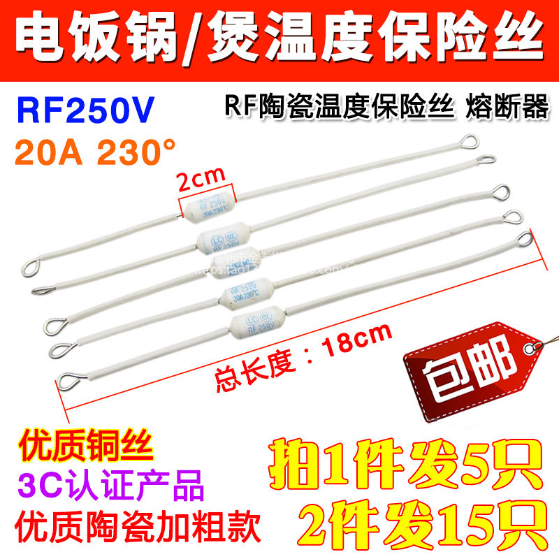 电饭锅陶瓷温度保险丝RF-185/230&deg;TF142/155/169&deg;RY10A/20A250V