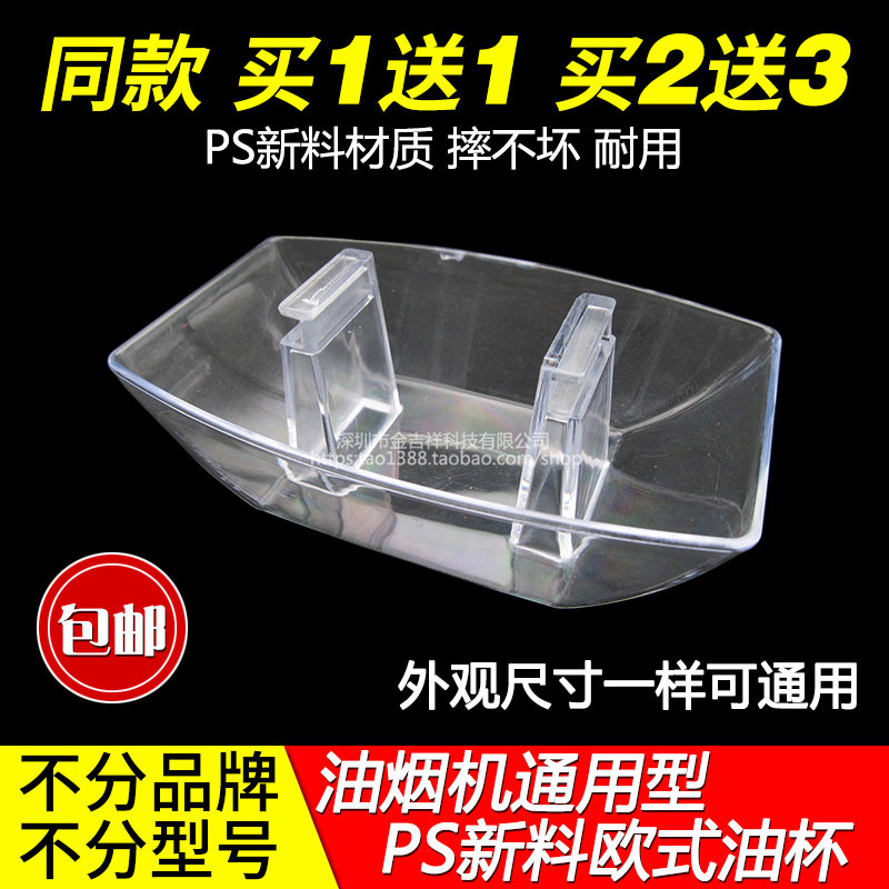抽油烟机配件中欧式接油盒通用老款加厚经用方形接油杯油盘买2送3