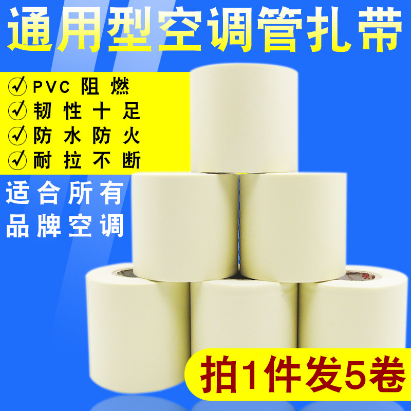 空调管包扎带捆绑带铜管缠绕胶带适用小米美的海尔外机管扎带防水