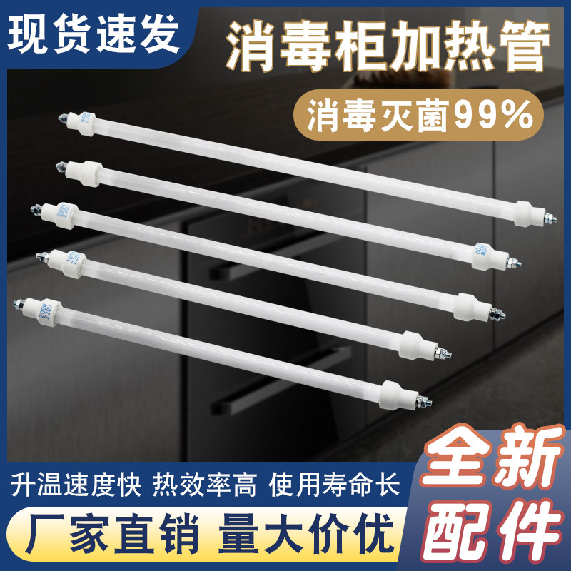 消毒柜灯管配件220V红外线发热管电加热杀菌石英管通用100W-300W