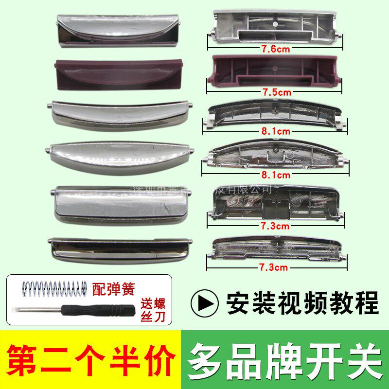 适用美的奔腾九阳苏泊尔电饭锅按钮开关电饭煲开盖卡扣按键开关