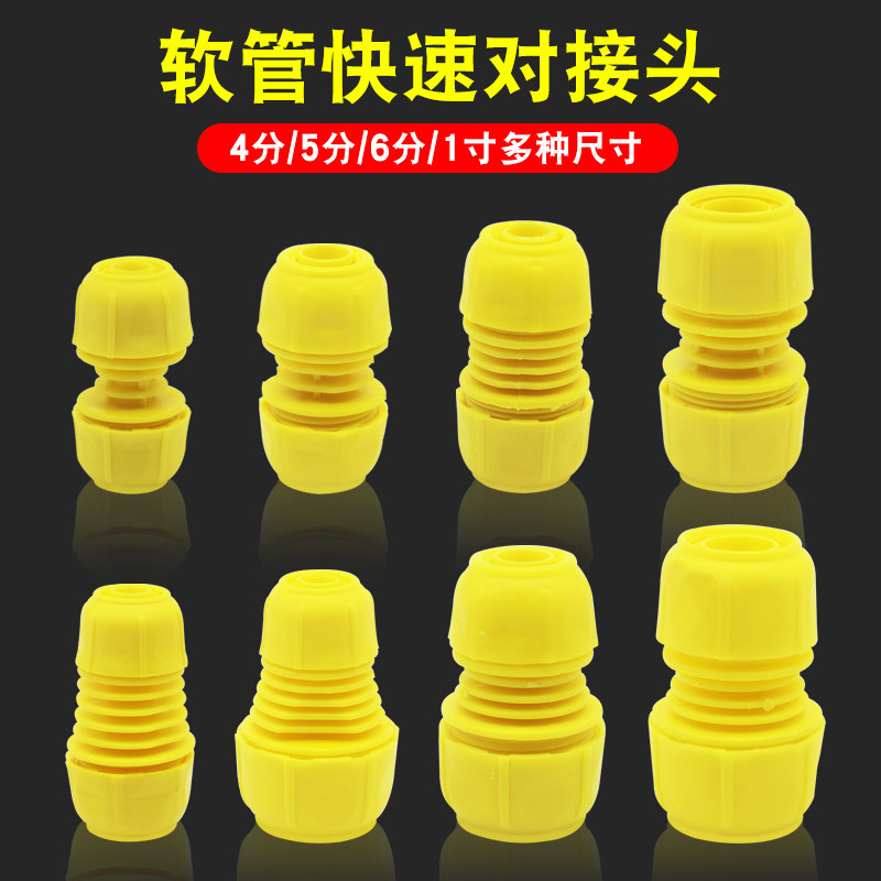 加厚水管快接头4分6分8分1寸快接软管接头转换接口对接通用配件