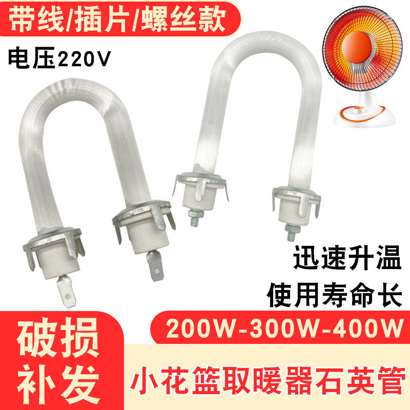 迷你取暖器发热管石英管桌面小太阳小U型加热管鸟笼电热管4/6/8寸