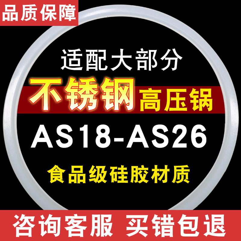 适用苏泊尔不锈钢高压锅密封圈18/20/22/24/26cm压力锅皮圈硅胶圈