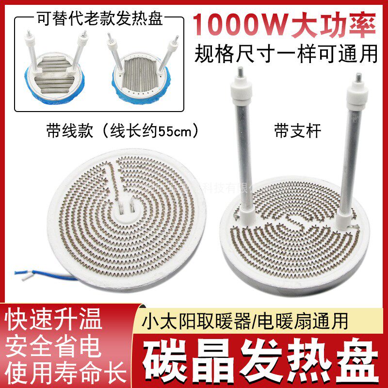 小太阳取暖器发热盘鸟笼烤火炉电暖扇碳晶发热管加热盘横竖铝盘