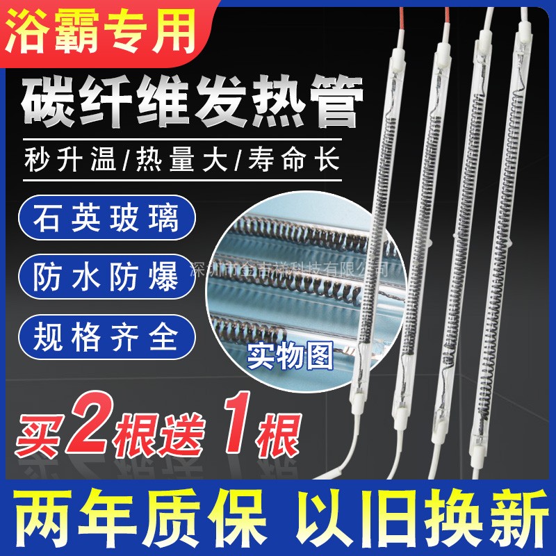 浴霸发热管配件通用集成吊顶碳纤维螺旋直管220V取暖器加热灯管