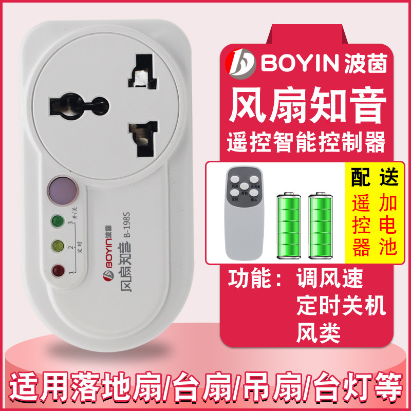 电风扇配件知音遥控器智能定时控制器调速器开关遥控落地扇台式扇