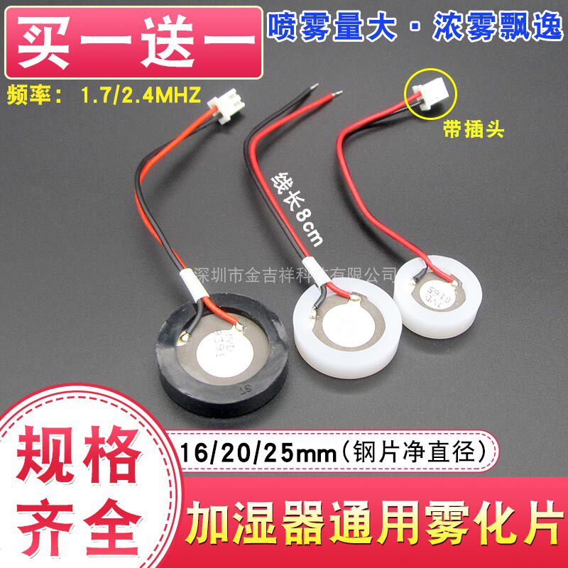 超声波雾化片配件 通用型加湿器陶瓷片 16mm香薰机专用换能片