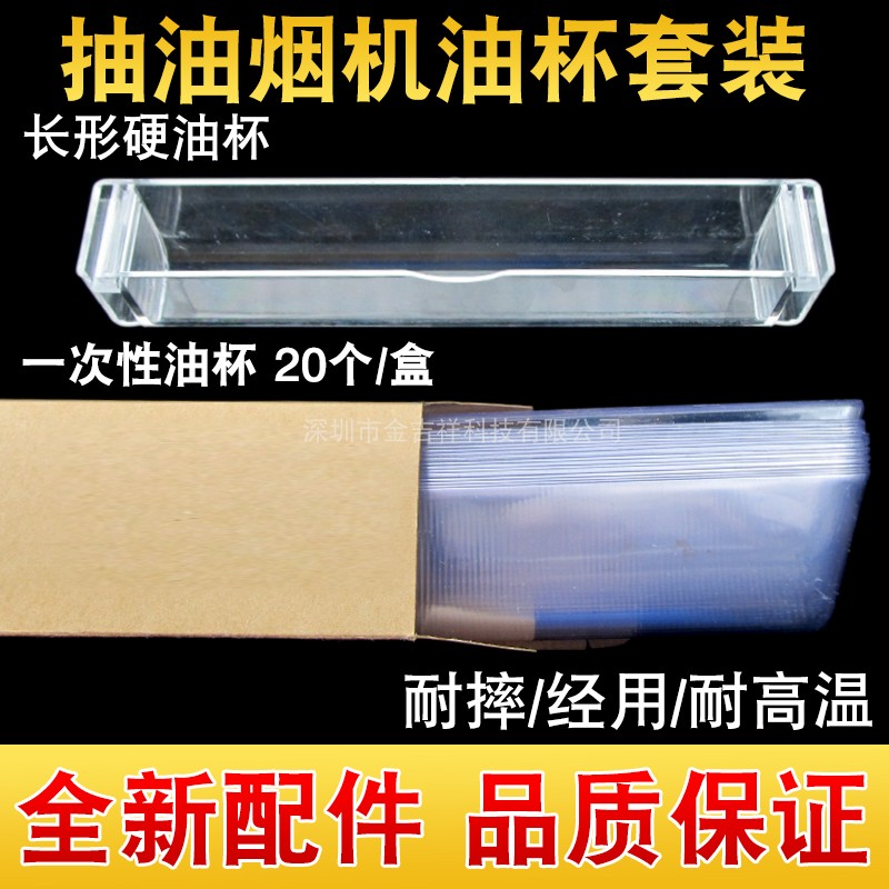 适用华帝抽油烟机省心油杯YB-14A接油盒通用一次性塑料油碗油槽