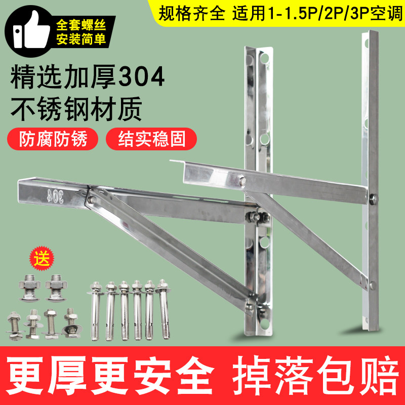 加厚304不锈钢空调外机支架适用于海尔美的大1.5P2P3P5匹空调架子
