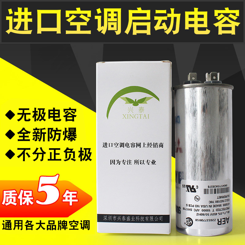 适用美的春兰进口空调压缩机启动电容器25/30/35/40/45/50UF 450V
