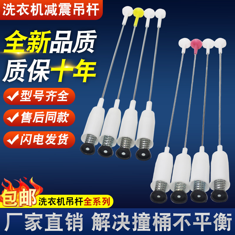 适用于松下洗衣机万能吊杆XQB50-60-65-70-75减震器平衡弹簧拉杆
