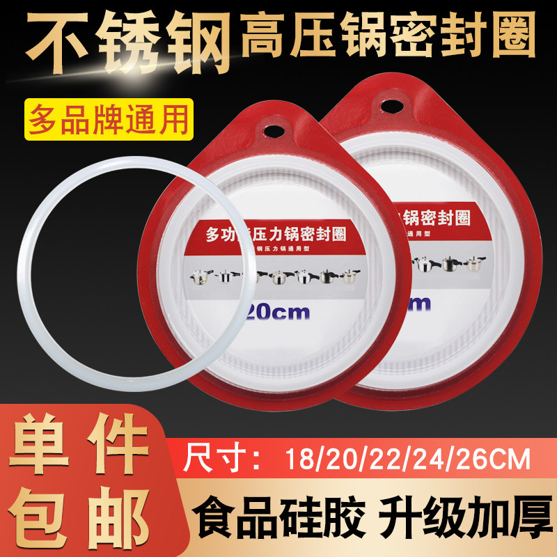适用喜尔福铝合金高压锅密封圈胶圈家用不锈钢压力锅硅胶圈皮圈