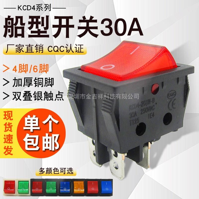 电焊机开关4脚/6脚2档带灯开关30A双银触点通用船形开关KCD4 250V