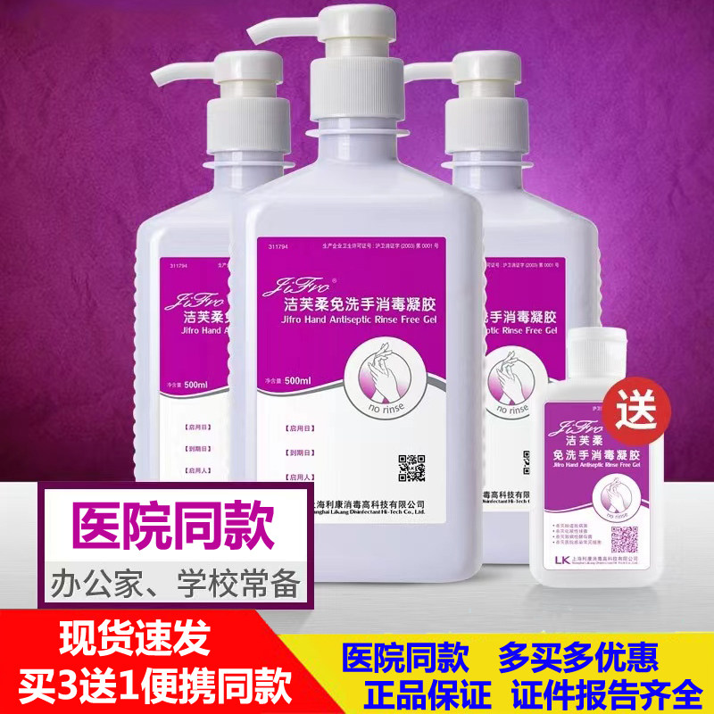 现货利康洁芙柔消毒凝胶500ml学校幼儿园手足口儿童杀菌免洗手液