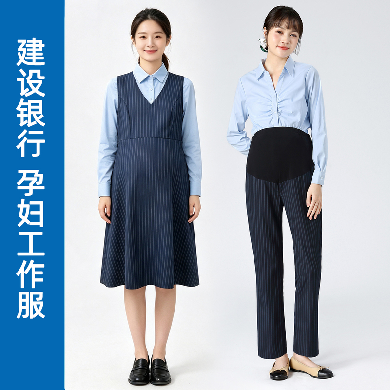 China Construction Bank Maternity Workwear Suit Pants Overalls Work Uniform Striped Shirt Vest Skirt Office Professional Attire Bank