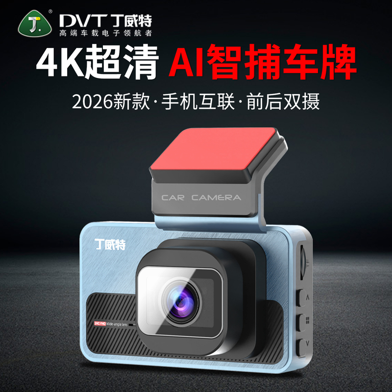 Dingweite Driving Recorder 4K Ultra-High Definition 2026 New Model Front and Rear Dual Cameras, Wire-Free Installation, 360-Degree Panoramic View