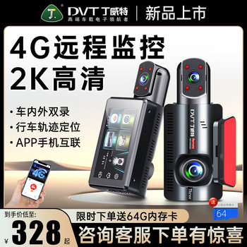 Dingweite 4g Remote Mobile Phone Monitoring Driving Recorder with Dual Internal and External Recording, Gps Positioning for Ride-Hailing Vehicles
