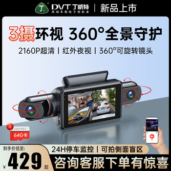 Dingweite 3-Camera 4K Driving Recorder with Dual Recording Inside and Outside the Car, 2026 New Model, 24-Hour Parking Monitoring, 360 Panoramic View