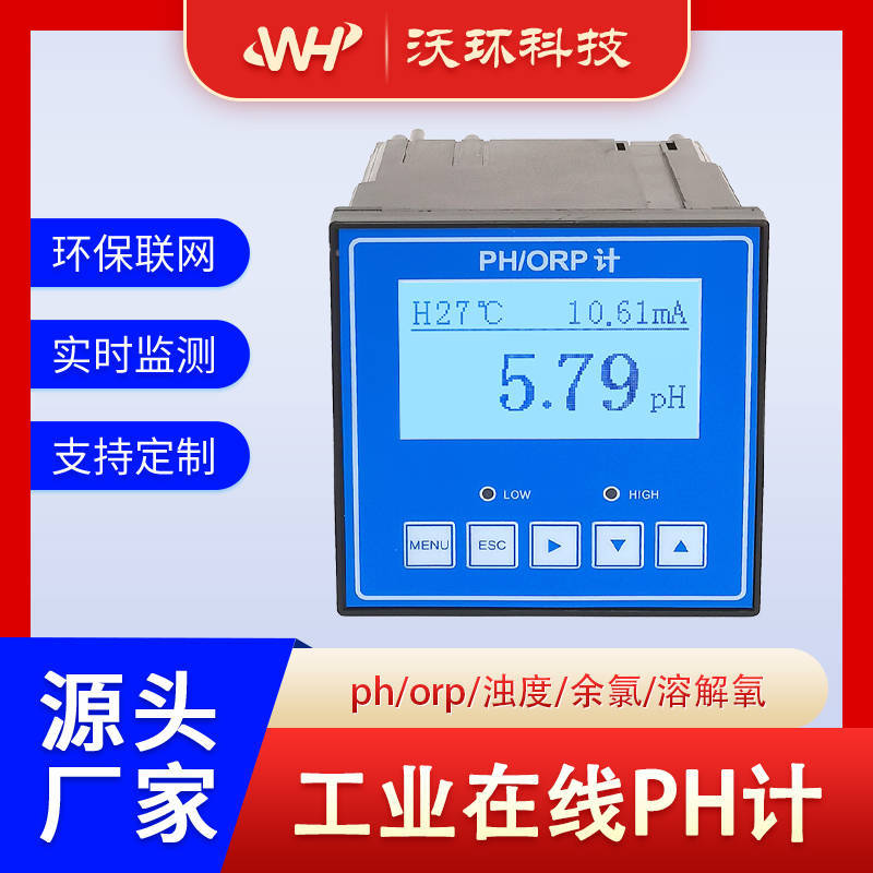 Werring Brand Industrial Online PH Meter PH Value Detector PH Controller Sensors PH Meter Acidometer Probe-Taobao
