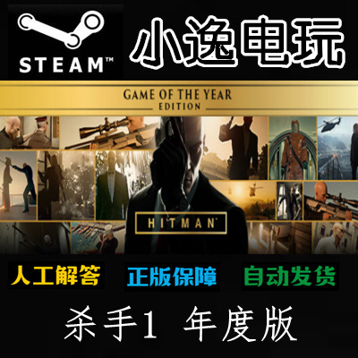 Hitman Game of the Year Edition Steam Official China Region Key