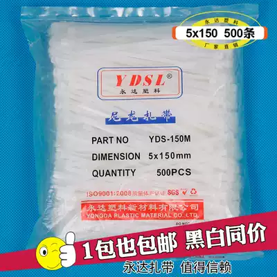 Yongda cable tie 5 * 150mm self-locking nylon plastic cable tie 500 tie strap White Black