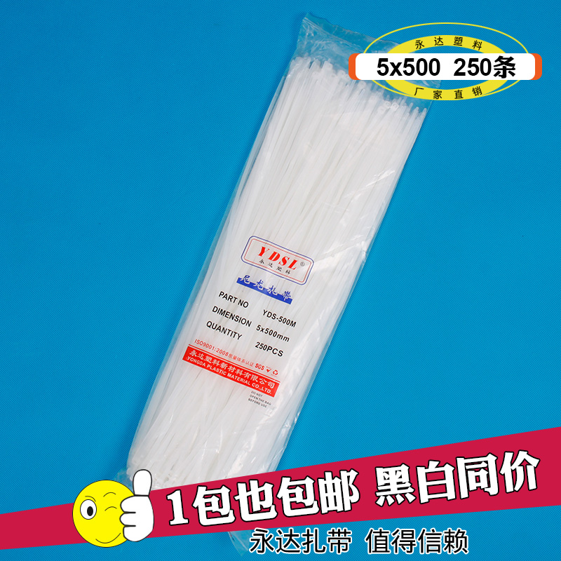 Yongda cable tie 5*500mm self-locking nylon plastic cable tie 250 bundles white black