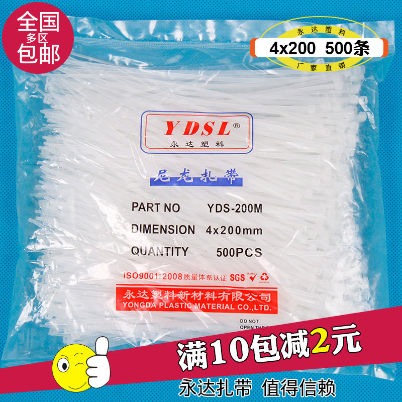 Yongda 4 * 200mm Self-locked nylon plastic ties Zwire with 500 bundles with white