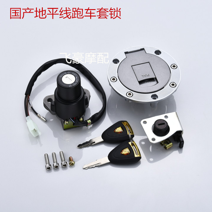 Locomotive Golden Eagle Fujianglong Horizon Sports Car Road Race Set Lock Electronic Door Lock Fuel Tank Cover Cushion Lock