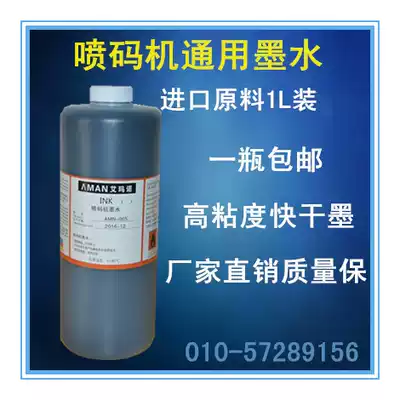 Inkjet printer Universal Ink 1000ml small character inkjet printer black ink quick drying consumables do not block flow plug