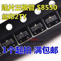 New SMD triode S8550 Screen printing 2TY PNP transistor SOT-23 1000=30 yuan