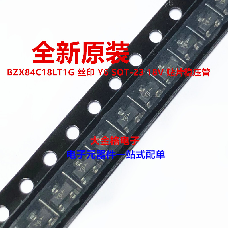 Brand new original imported BZX84C18LT1G online version printed Y6 SOT-23 18V patch voltage regulator tube