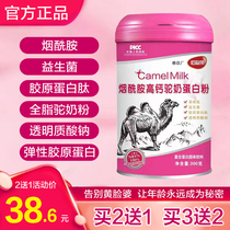 Nicotinamide probiotics high calcium hump milk protein powder collagen female nutraceutical nourishing milk clear protein powder