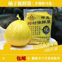 Grapefruit fresh bag Film yellow honey pomelo fruit bag Wendan bag Shatian pomelo gold pomelo plastic bag