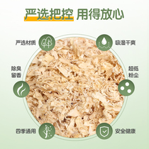 Rabbit deodorized fungus heating cushion parrot dragon cat hamster sawdust particle