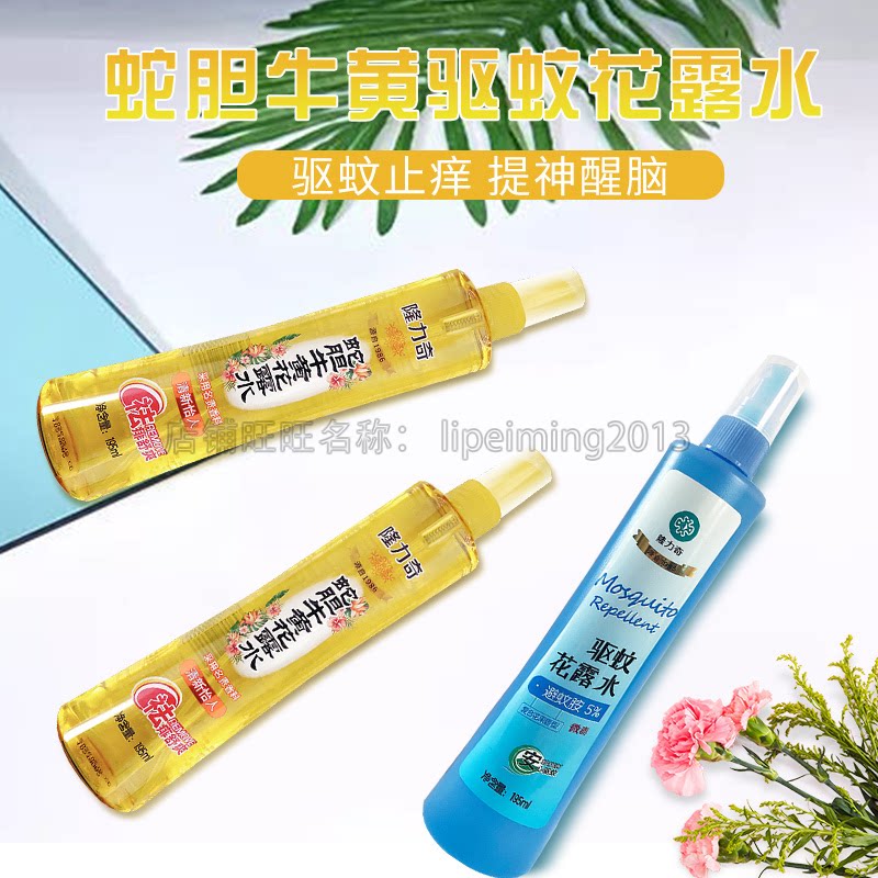 3 bottles of 195ml Longrich snake gall bezoar spray toilet water*2 mosquito repellent*1 mosquito repellent special offer
