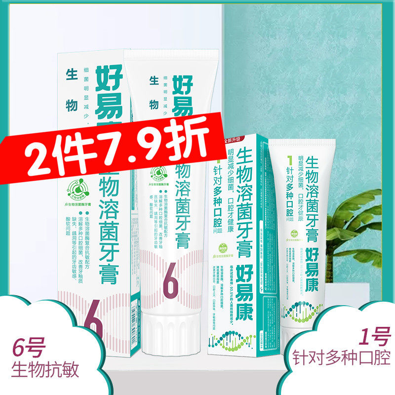 Haoyikang Toothpaste No 6 120g No 1 25g Anti-sensitive to yellow mouth to smell bad breath to smoke stains bright white