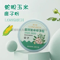 Longliqi childrens corn prickly powder 160g bottle of childrens men and women Baby to remove prickly and relieve itching without talcum powder