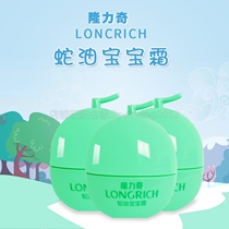 Longlichi Snake Oil Baby Cream 50g * 3 nourishing and delicate skin dry and itchy leather red face butt mild and natural anti-frost crack