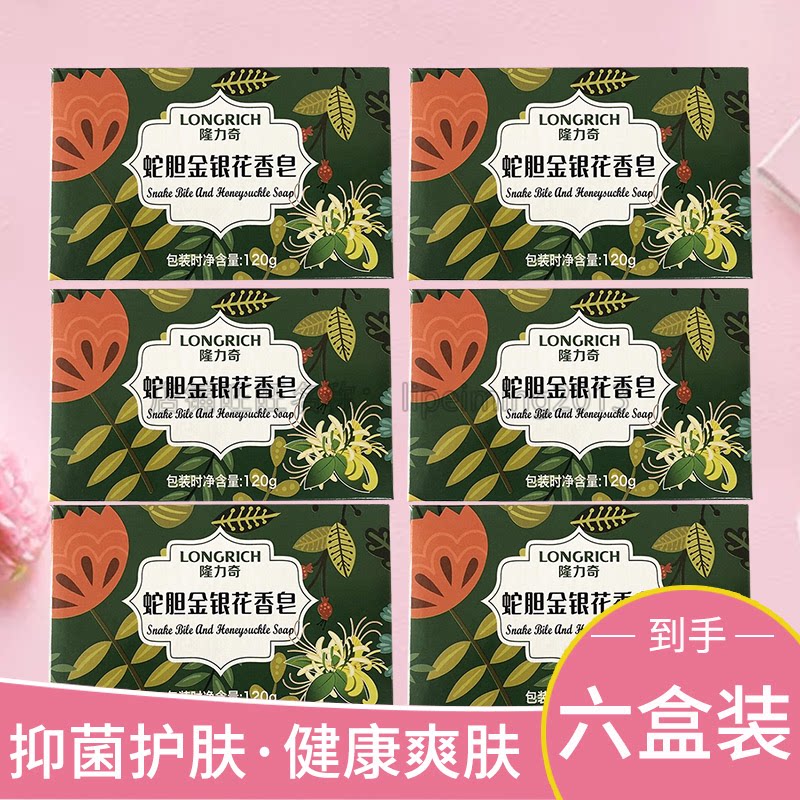 Longrich Longrich honeysuckle soap 120g*6 bath bath, wash face, clean face, sterilize, inhibit and eliminate acne